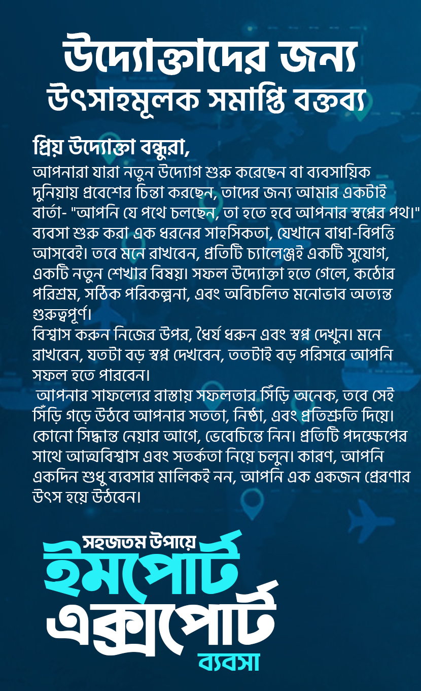 সহজতম উপায়ে ইমপোর্ট-এক্সপোর্ট ব্যবসা - Image 3